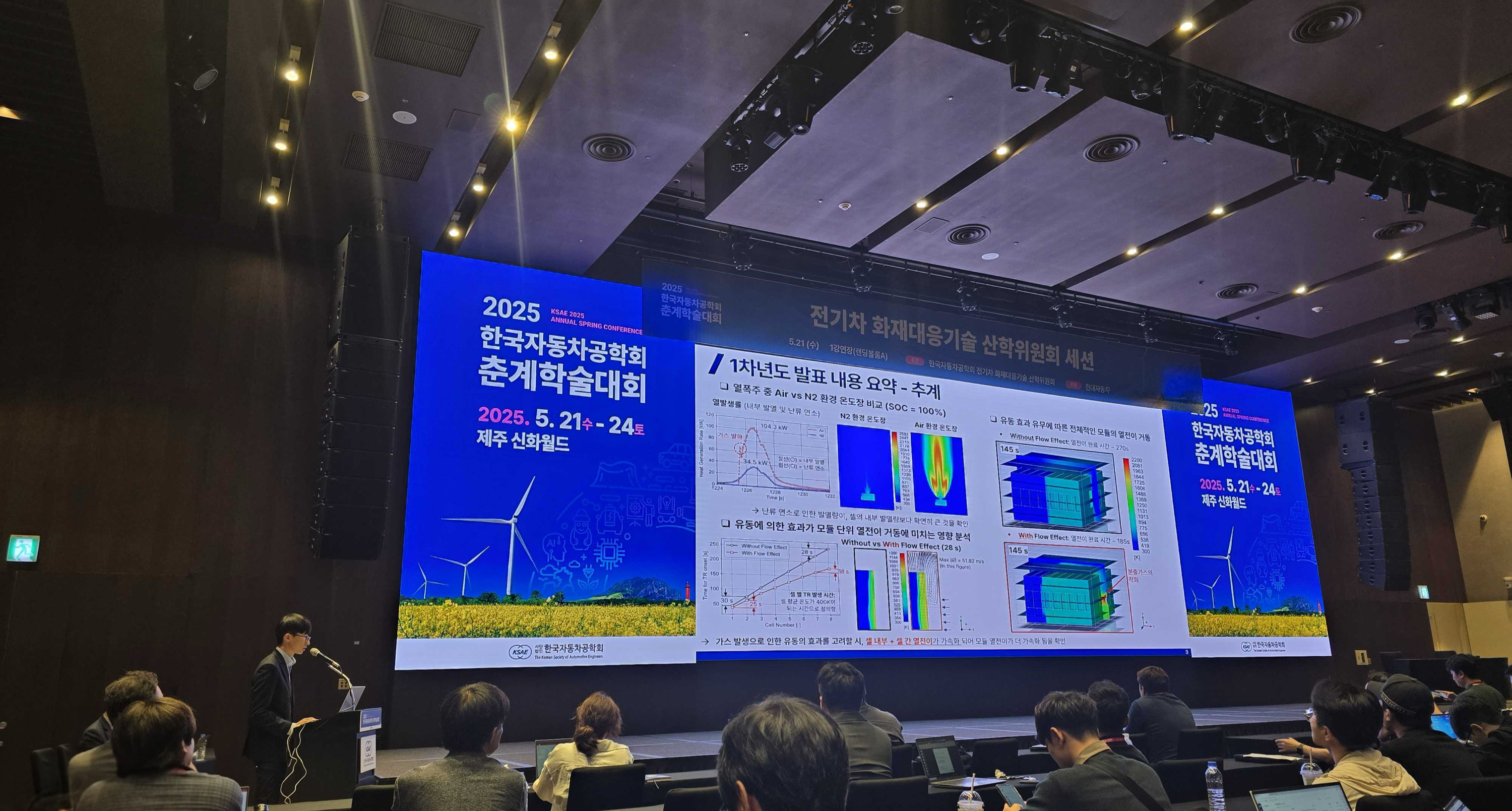 2025 자동차공학회 춘계학술대회에 참가
