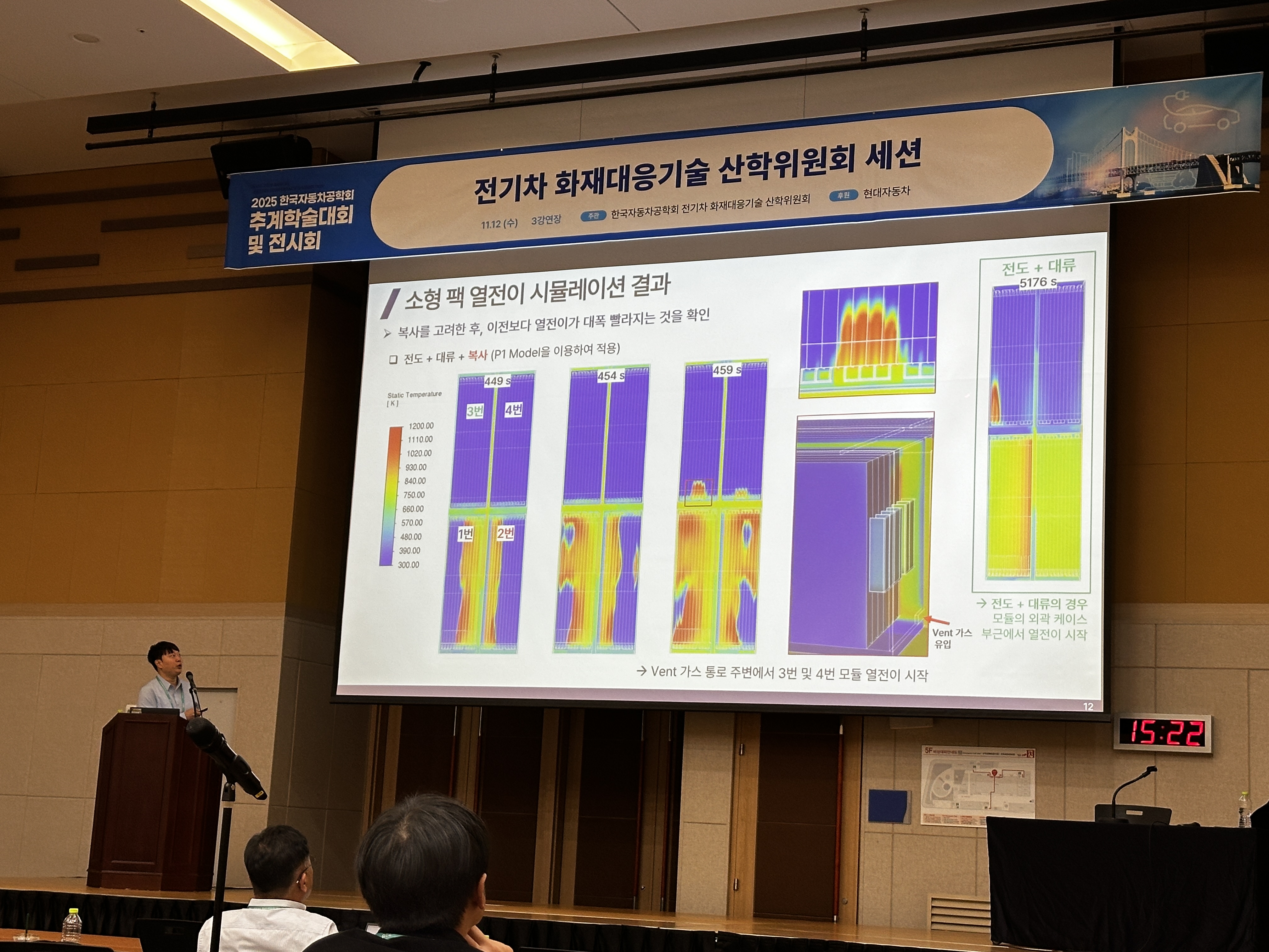 2025 자동차공학회 추계학술대회 참가